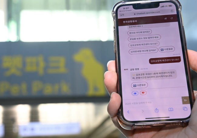한국공항공사의 스마트공항앱에서 김포공항 챗봇 서비스를 이용하는 모습. KAC 제공