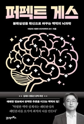 실전에서 연습 때만큼 기량이 발휘되지 않는다면? 뇌과학으로 풀어본 ‘맥락’ [책마을]