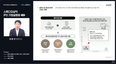 'IPO 재수생' 스튜디오삼익도 공모가 상단 뚫었다