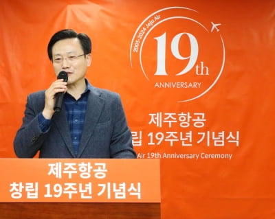 창립 19년 맞은 제주항공 "더 큰 도약 위한 기반 구축할 것"