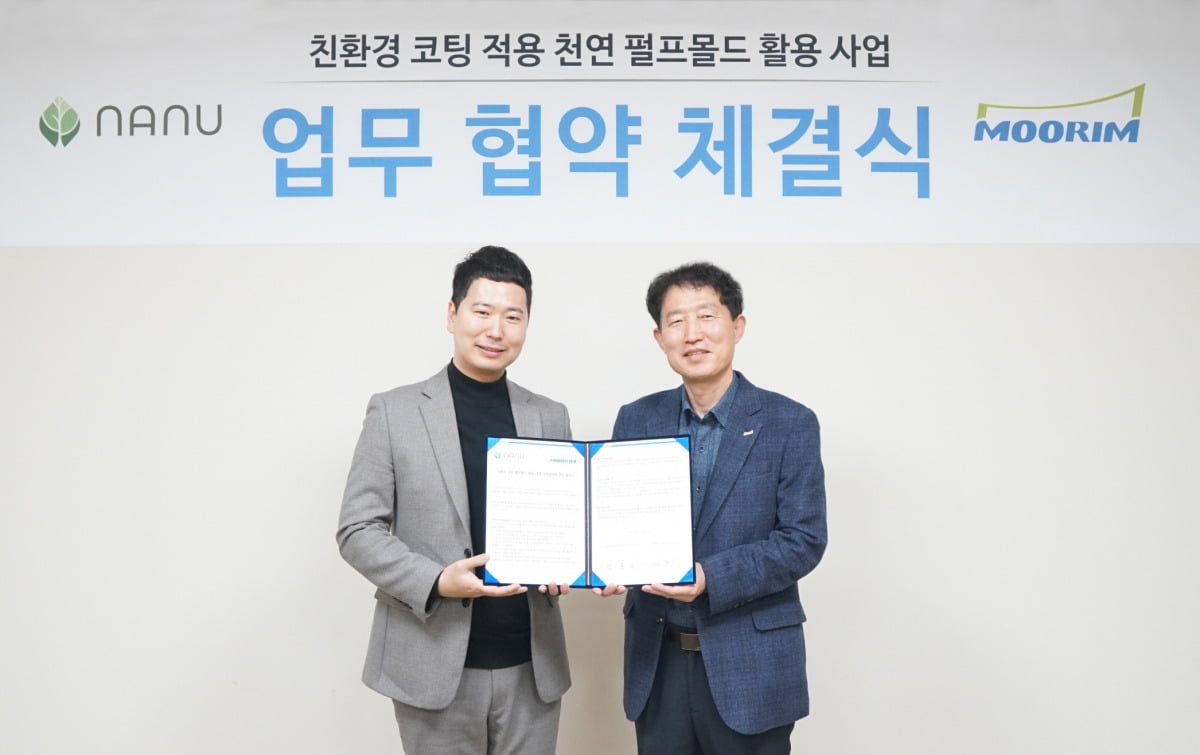 무림P&P 펄프몰드, 국내 최초 친환경 코팅액 적용 MOU 체결.  /무림P&P 제공