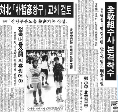 1989년 7월6일자 조선일보 1면