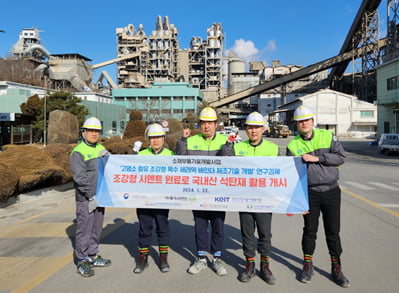 아세아시멘트, 국산 석탄재 재활용 기술 개발 실증