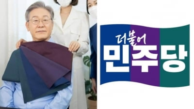 새로 바뀐 민주당 3색 로고가 이재명 퍼스널컬러?…갑론을박