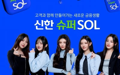신한금융 슈퍼앱 '신한 슈퍼SOL', 가입자 300만명 돌파