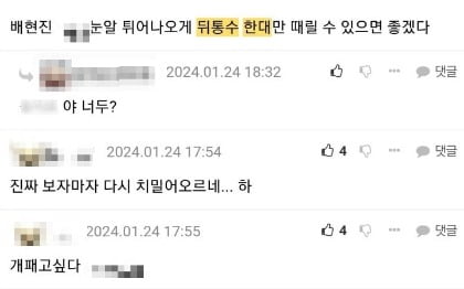 "우리카지노추천 뒤통수 한 대 때렸으면" 피습 전 댓글 재조명