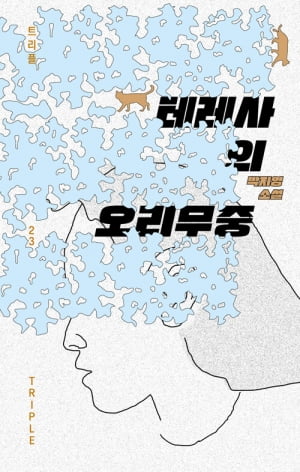 "누추한 일터에 귀한 자아까지 함께 다닐 필요없다"는 문장에서 시작한 소설