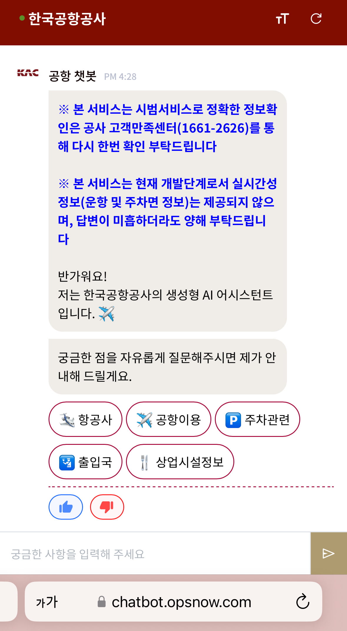 베스핀글로벌, 김포공항에 AI 챗봇 서비스 공급