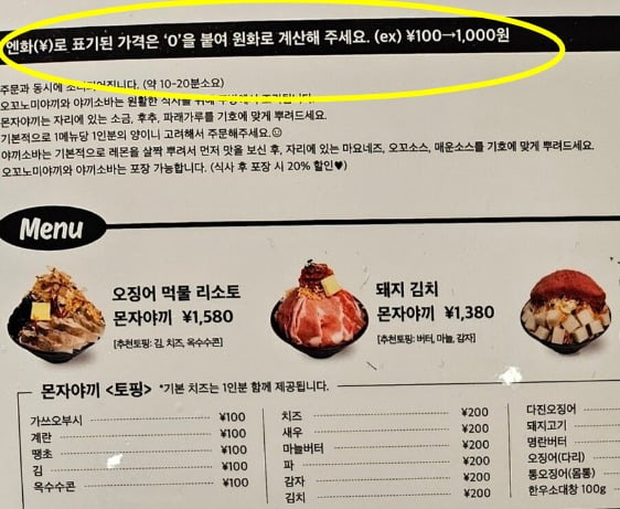 음식 가격을 전부 엔화로 표기해둔 대구 동성로 일식당의 메뉴판. /사진=엑스 캡처