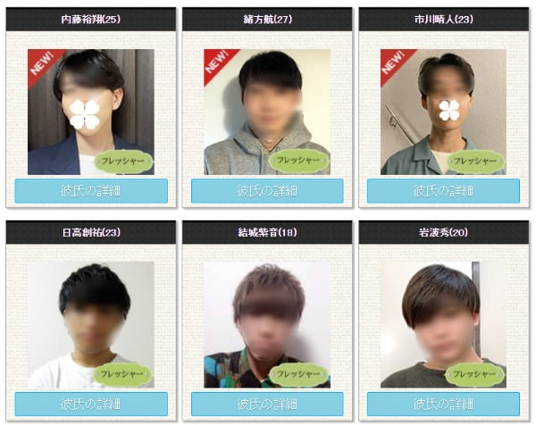 일본 유명 렌탈 남자친구 홈페이지에 공개된 '일일 남자친구' 리스트. /사진=공식 홈페이지 캡처