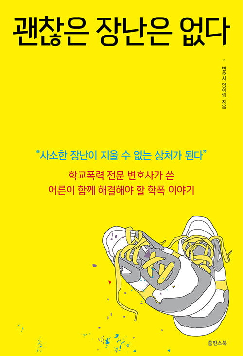 "반려동물· 학폭· 마약 문제, 법대로 해보고 싶나요" [서평]