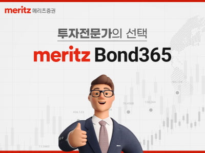 메리츠증권, 'Bond365' 채권 종합 서비스로 확대 개편