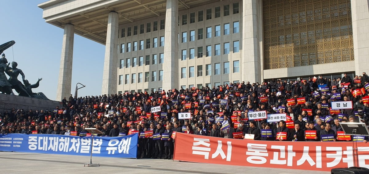 서울 여의도 국회 앞 계단에서 '50인 미만 소규모 사업장 중대재해처벌법 유예 촉구 기자회견'이 열렸다. 이미경 기자