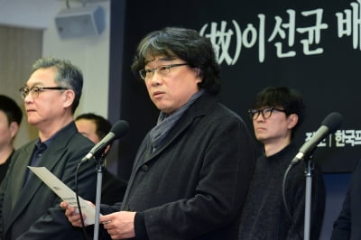 [포토] '문화예술인들의 요구' 성명서 발표하는 봉준호 감독