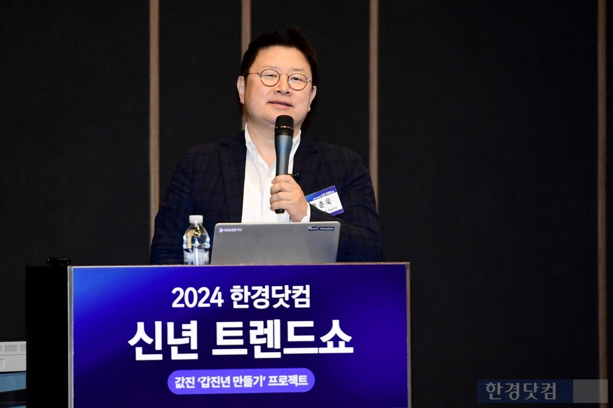 한경닷컴이 주최하는 '2024 한경닷컴 신년 트렌드쇼'가 25일 오후 서울 청파로 한국경제신문사 18층에서 '갑진 '갑진년 만들기' 프로젝트'를 주제로 열렸다. 연사로 나선 홍춘욱 프리즘투자자문 대표이사가 '2024년 위기를 기회로 만드는 재테크 트렌드'를 주제로 강연하고 있다. / 사진=변성현 한경닷컴 기자 byun84@hankyung.com