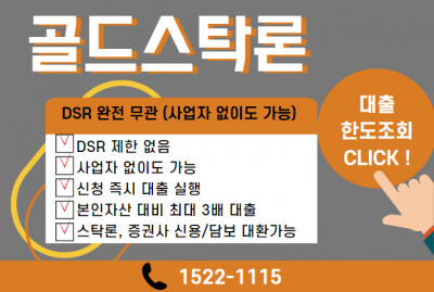 복잡한 서류 제출은 이제 그만 ! DSR 무관 주식자금상품 출시