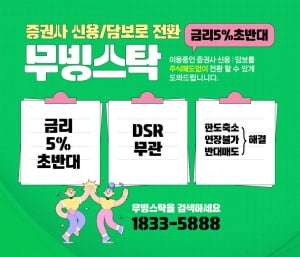 주식 신용담보를 매도없이 5%대 초반 금리로 변경해 드립니다.