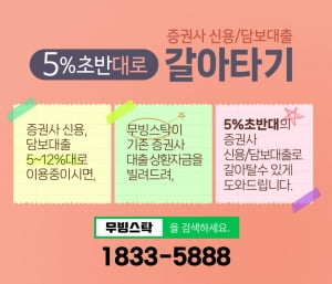 주식 매도없이 5%대 초반으로 주식 신용, 담보 사용합시다.