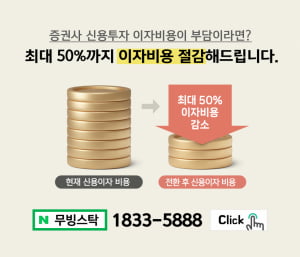 파격적인 5%대 초반 금리의 증권사 신용, 담보가 있다!