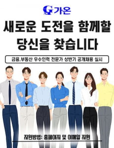 부동산 STO플랫폼 가온, 금융·부동산 우수인력 전문가 상반기 공개채용