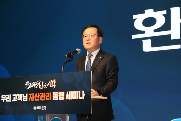 우리은행, 2024년 새해 자산관리 동행 세미나 개최&#13;