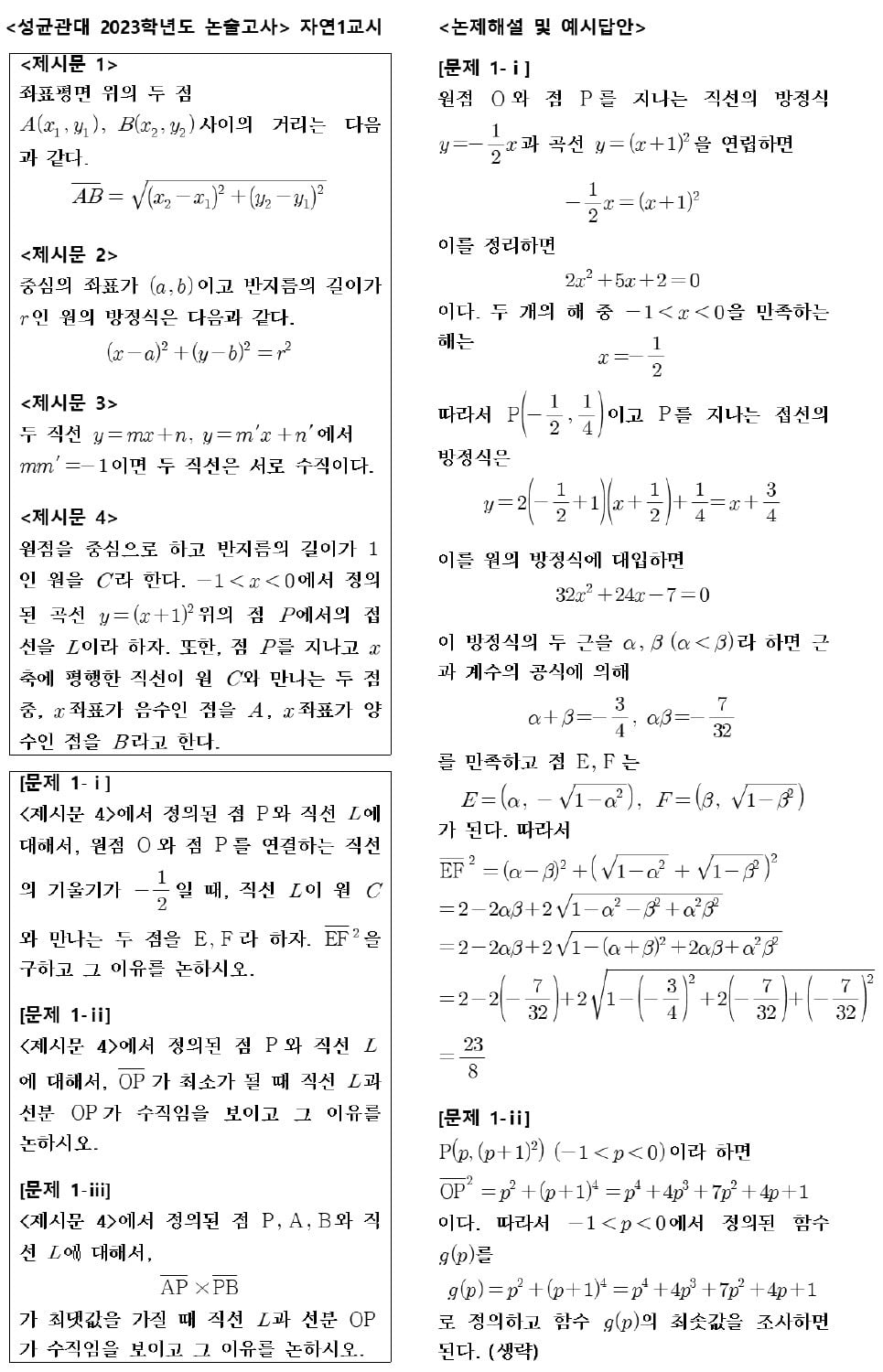 [2025학년도 논술길잡이] 공통범위안에서 출제…난이도는 중상 이상