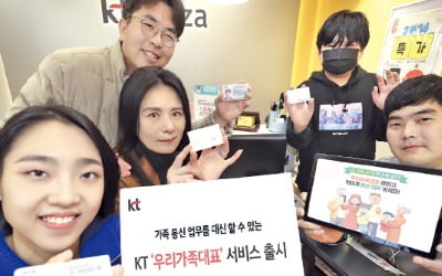 [포토] KT “가족 대표가 요금제 대신 바꿔요”