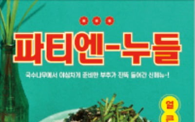 국수나무, 면류·돈가스·밥 '한 끼의 안목'