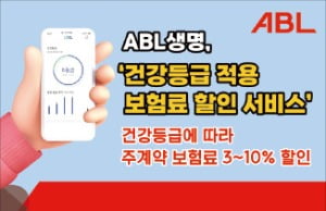 ABL생명, 건강 등급에 따라 보험료 할인 카지노 주사위 게임