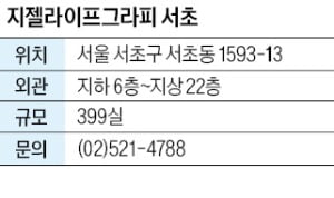 지젤라이프그라피 서초, 서초 남부터미널 근처 주거용 오피스텔