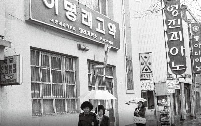 100년 전 오픈런의 원조…'고약'한 종기 물리친 이명래 고약