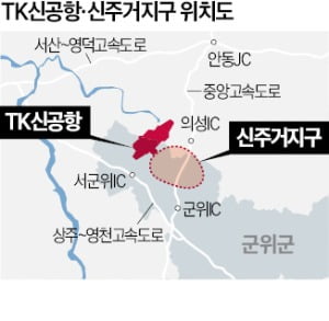 대구 "군위군에 20조 투입…신공항 관문으로 개발"