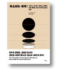 [책마을] "대우리 카지노 빼놓고는 모두가 텅텅비는 세상을 준비해야"