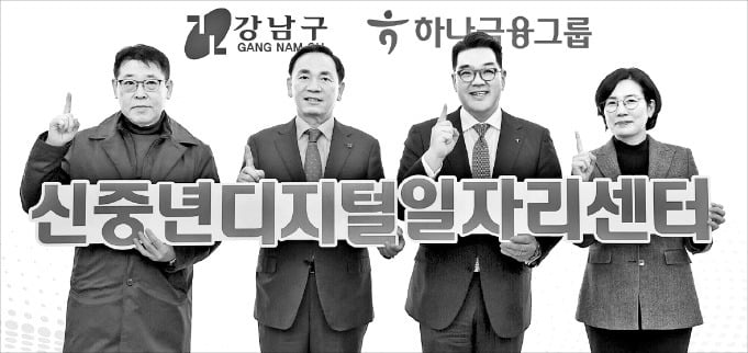 [포토] 하나슬롯사이트 업 4050 디지털 일자리 지원  