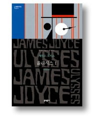 [책마을] "번역 시작 25년 만에 출간했어요…'율리시스'는 누구라도 어려운 책"