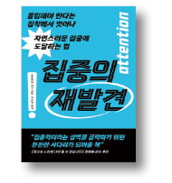  집중하려면 집중에 안달하지 마라