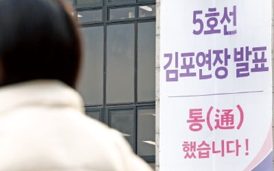 카지노 민회장 '불로동' 대신 '감정동'에 경계정거장…김포 손 들어준 정부