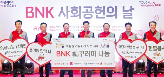 [포토] 사회공헌 공들이는 BNK 