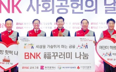 [포토] 사회공헌 공들이는 BNK