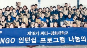 한국씨티은행, 'NGO 인턴십' 봉사활동