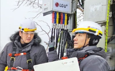 [포토] LG유플, 한파 속 통신망 점검