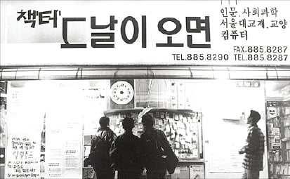 36년째 서울대 앞 지켰다…'그날이 오길' 기다리던 청년들의 아지트