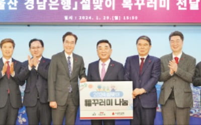 경남은행, 울산시에 '복꾸러미' 기탁