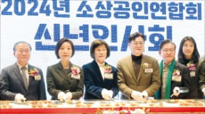소상공인연합회 '2024년 신년인사회'