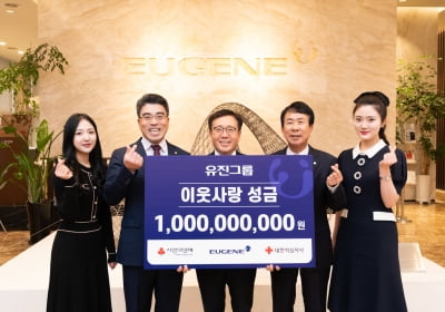유진그룹, 올해도 기부로 시작…10억원 성금 후원