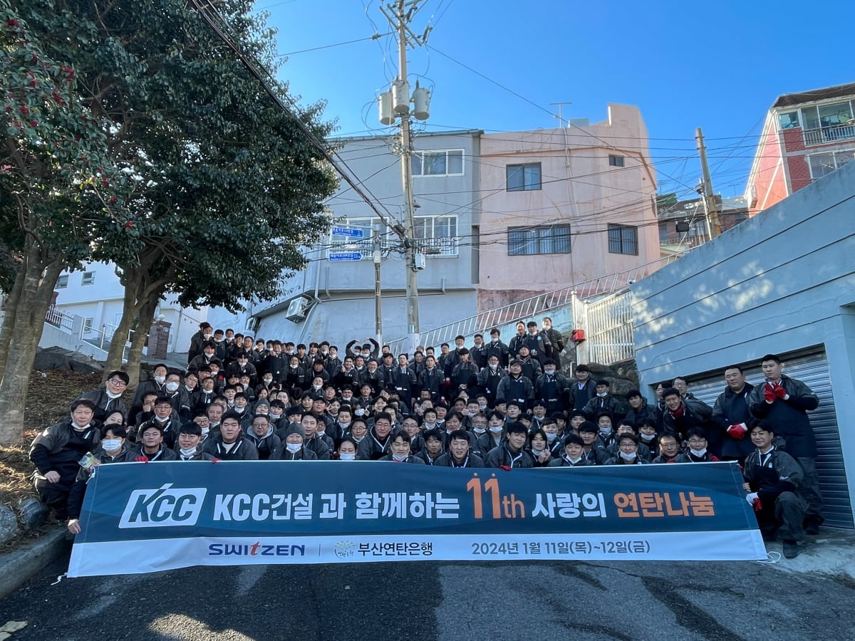 KCC건설 임직원들이 부산광역시 4개 자치구에서 11번째 연탄 나눔 봉사활동에 나선 모습. 사진=KCC건설