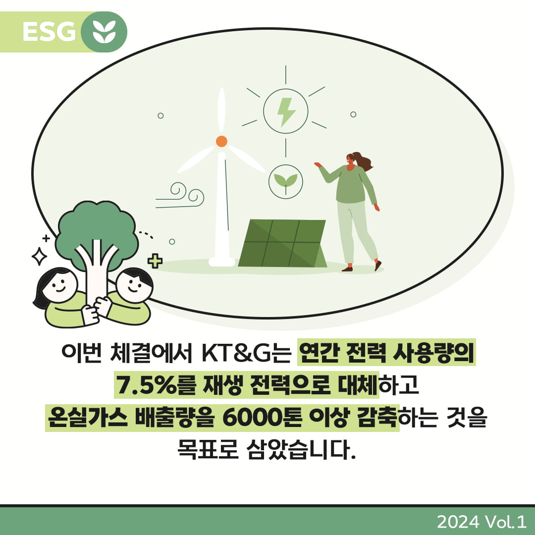 [카드뉴스] GREEN IMPACT를 바탕으로 재생에너지 사용에 앞장서고 있는 KT&G