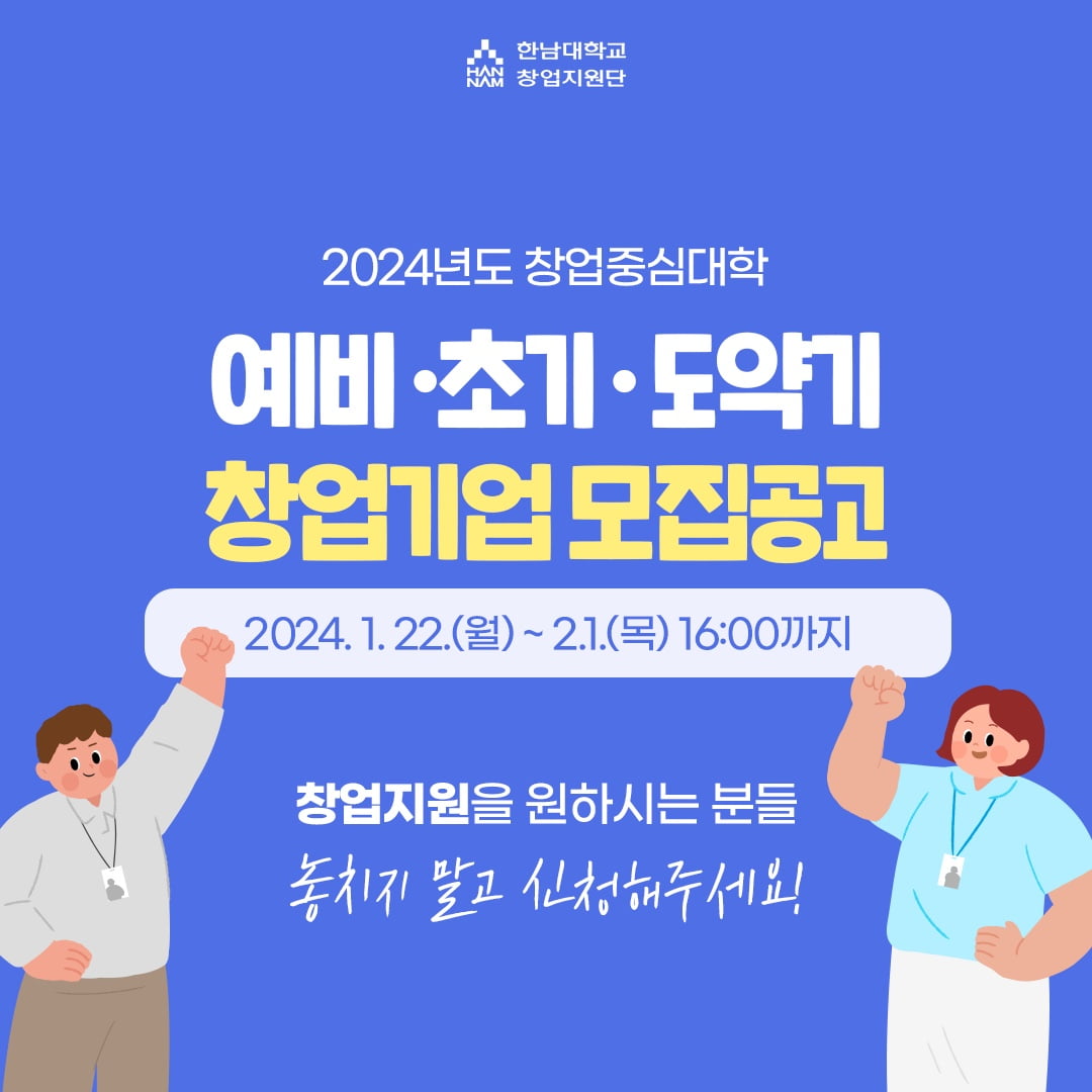 [한남대학교 창업중심대학 스타트업 CEO] 전통주를 유통 및 제조하는 스타트업 ‘농업회사법인 마깨주’