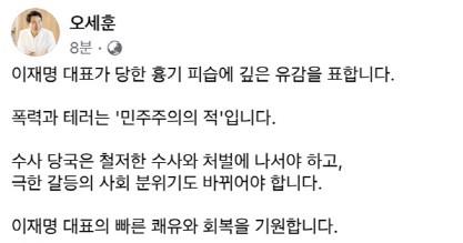 오세훈, 이재명 피습에 "폭력과 테러는 '민주주의의 적'"