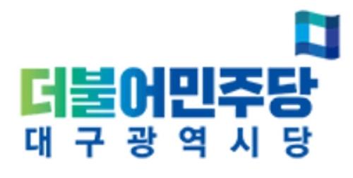 민주 대구시당, 이재명 대표 피습에 3일 신년인사회 취소